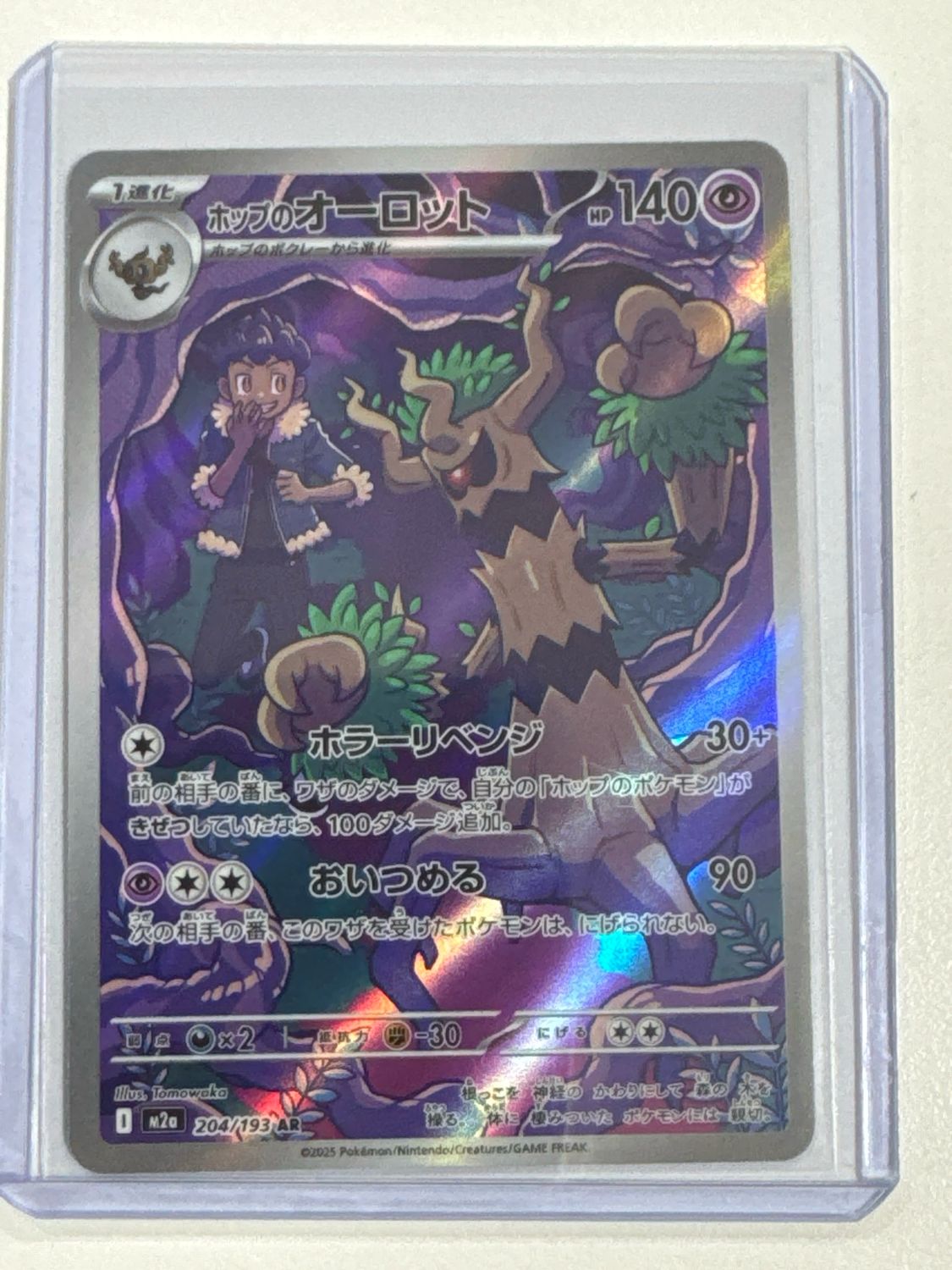 Pokemon TCG : Hop's Trevenant (m2a 204)