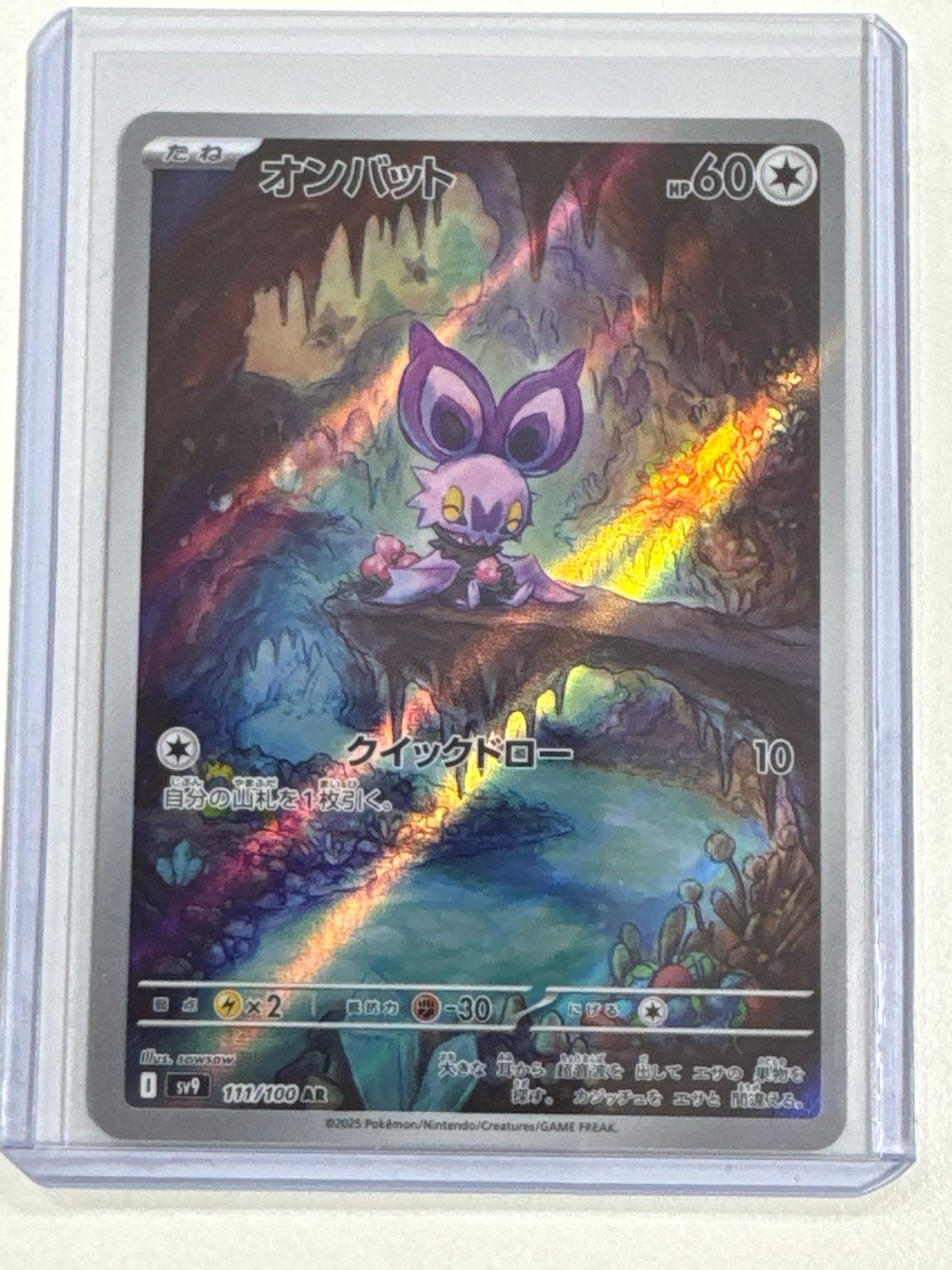Pokemon TCG : Noibat (sv9 111)