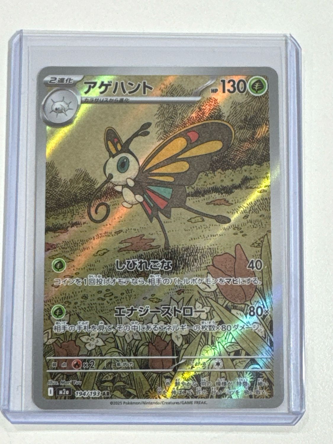 Pokemon TCG : Beautifly (m2a 194)