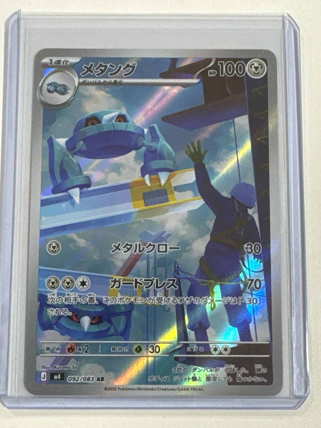 Pokemon TCG : Metang (m4 092)