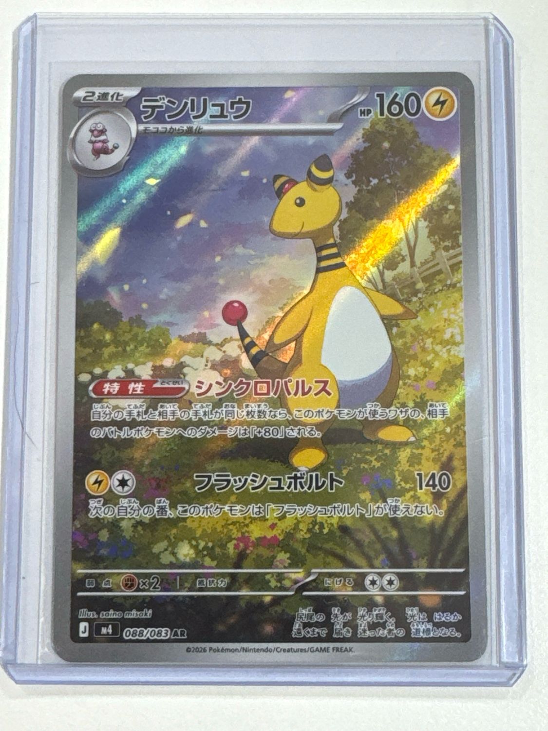 Pokemon TCG : Ampharos (m4 088)