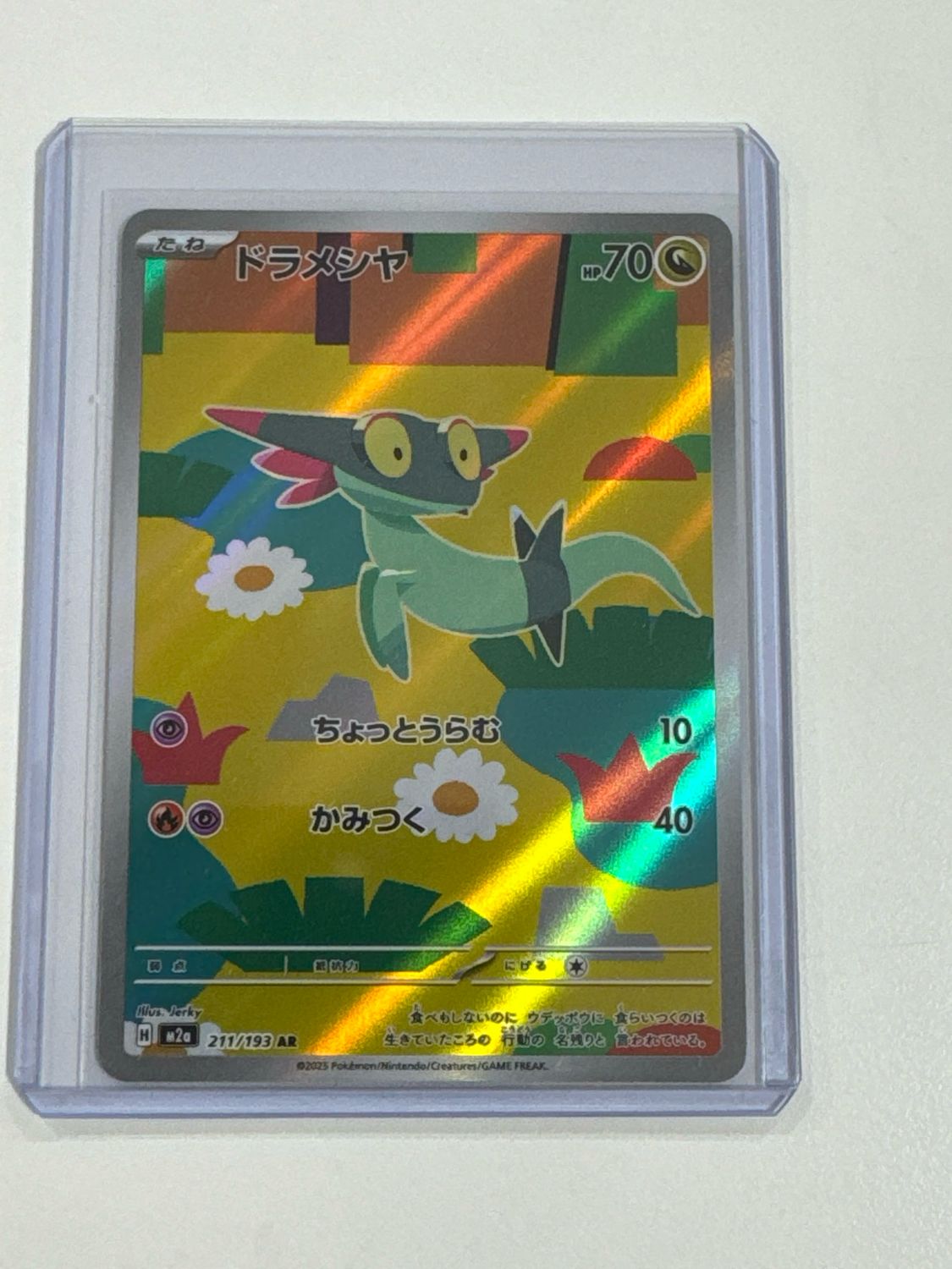 Pokemon TCG : Dreepy (m2a 211)