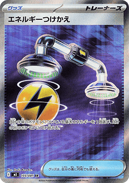 Pokemon TCG : Energy Switch (m5 103)
