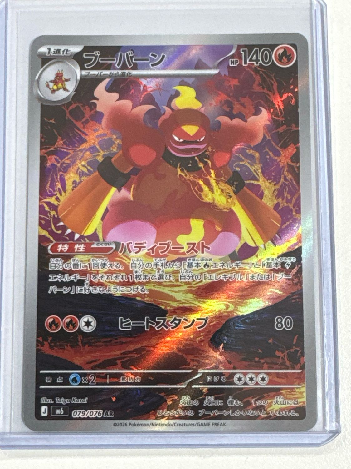 Pokemon TCG : Magmortar (m6 079)