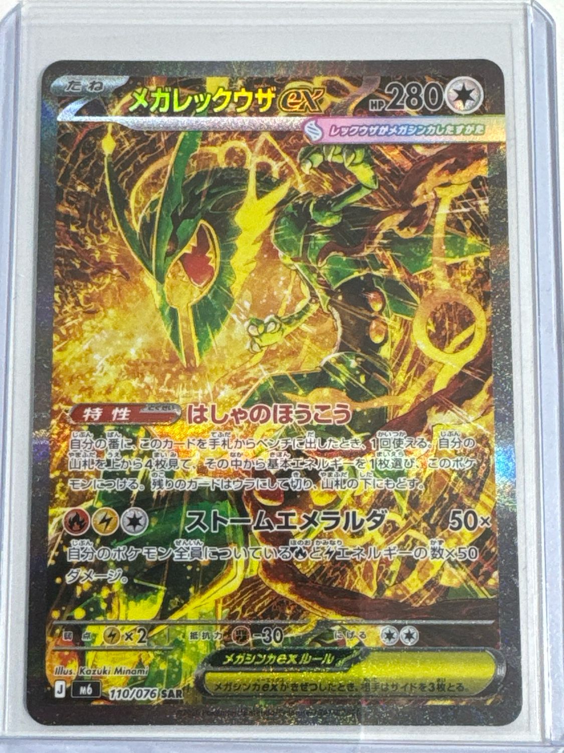 Pokemon TCG : Mega Rayquaza ex (m6 110)
