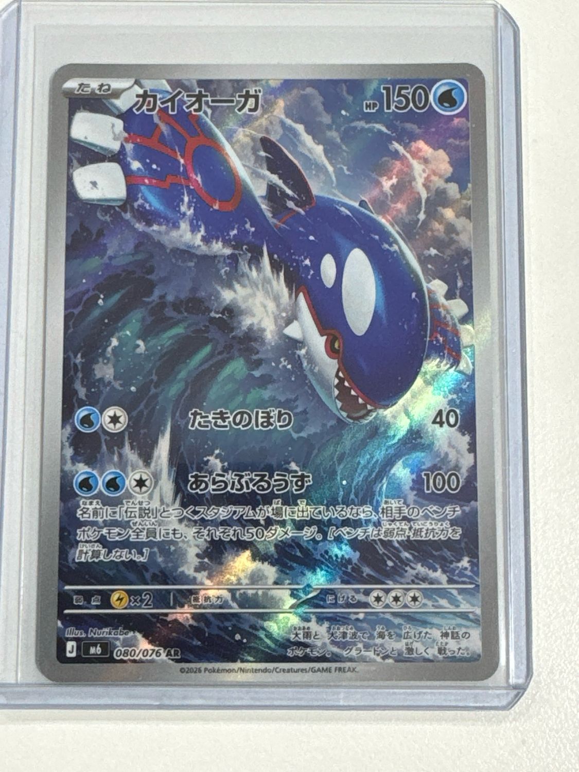Pokemon TCG : Kyogre (m6 080)