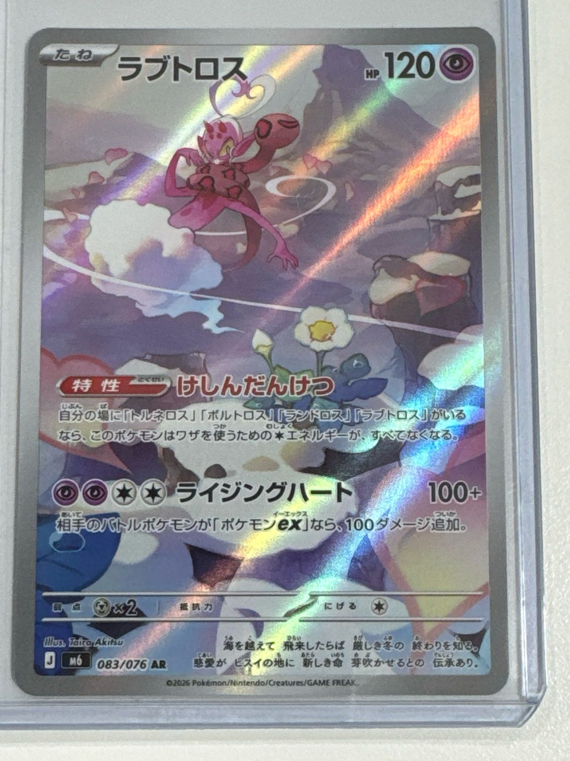 Pokemon TCG : Enamorus (m6 083)
