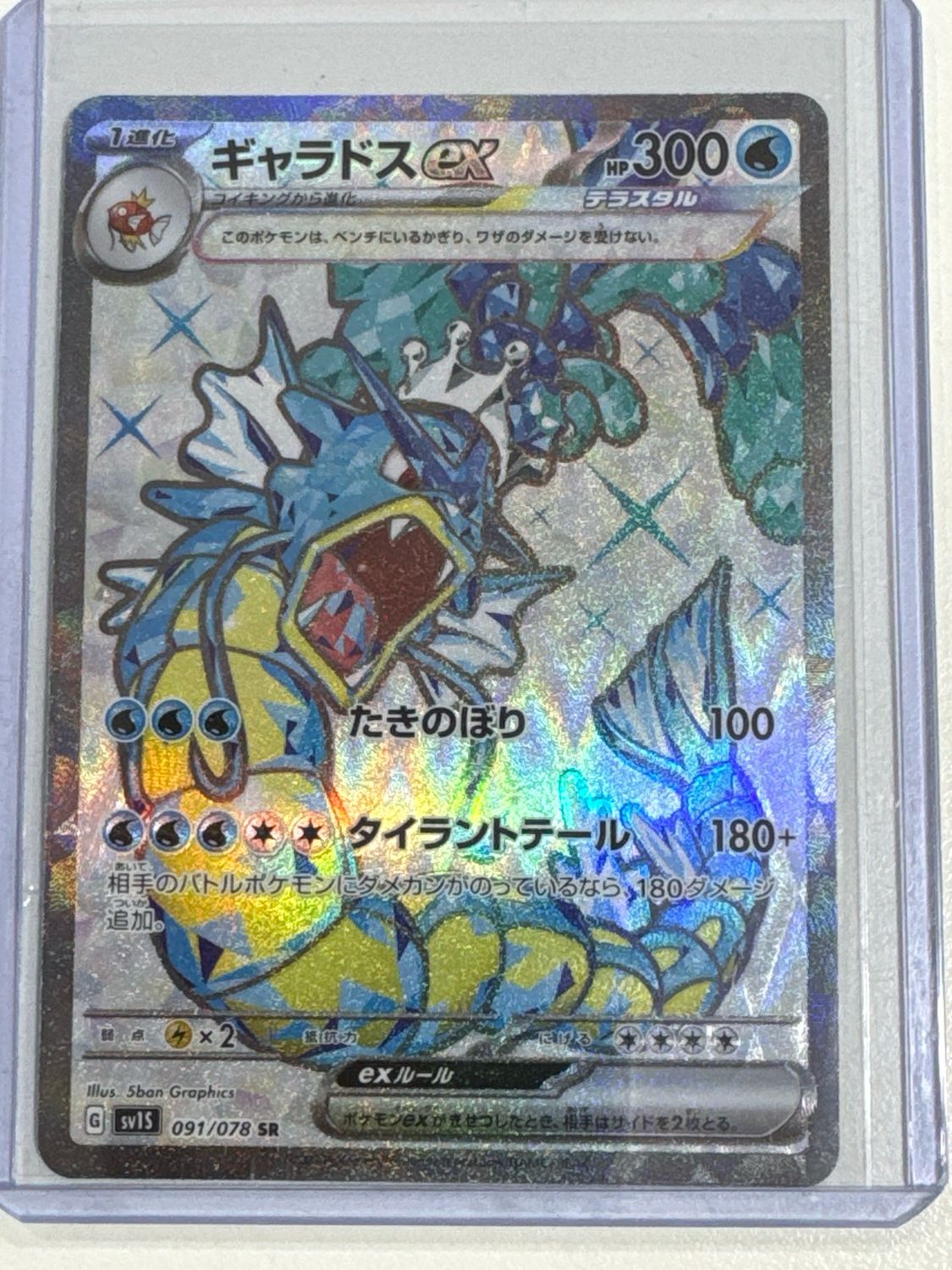 Pokemon TCG : Gyarados ex (sv1S 091)