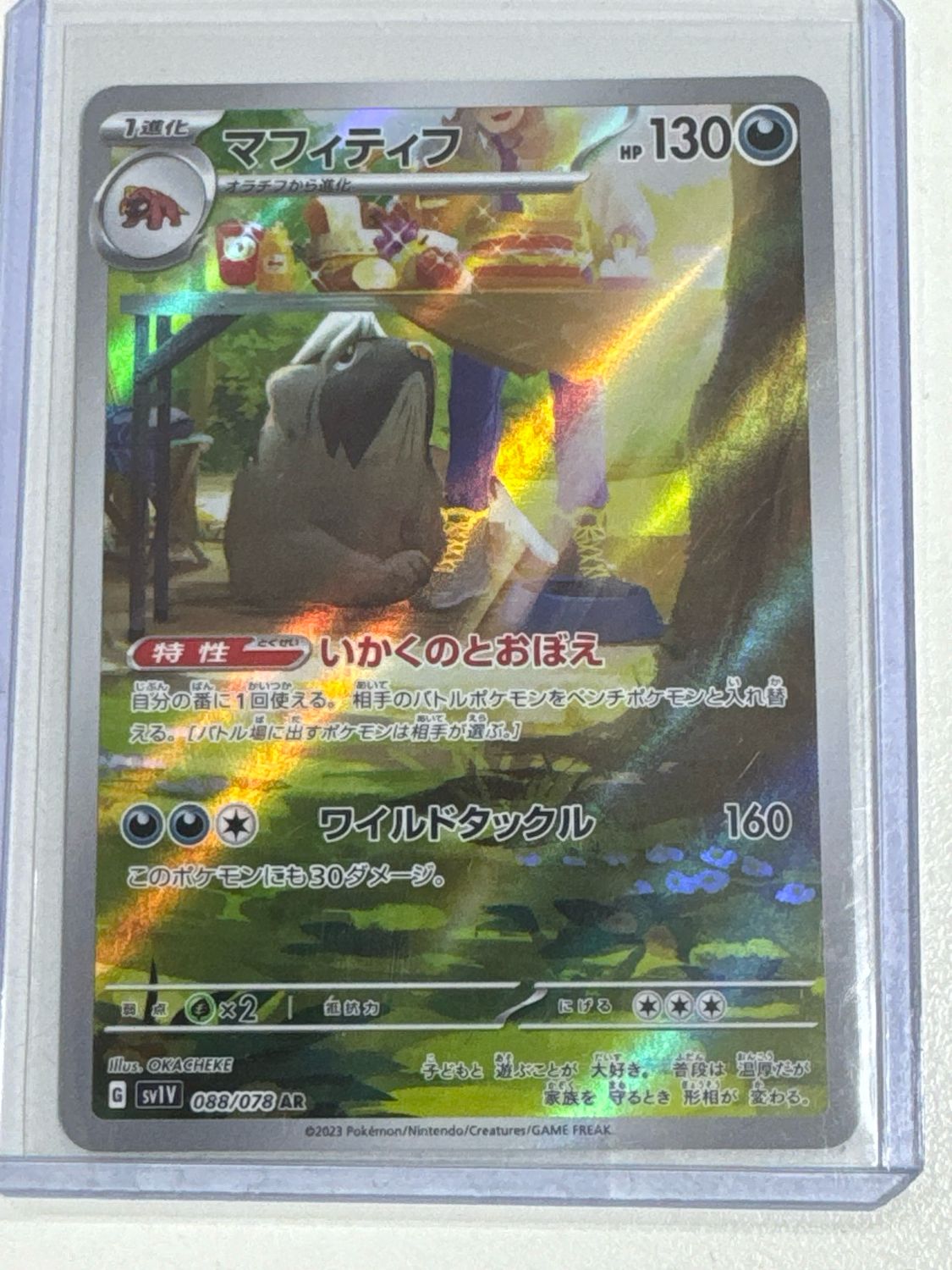 Pokemon TCG : Mabosstiff (sv1V 088)