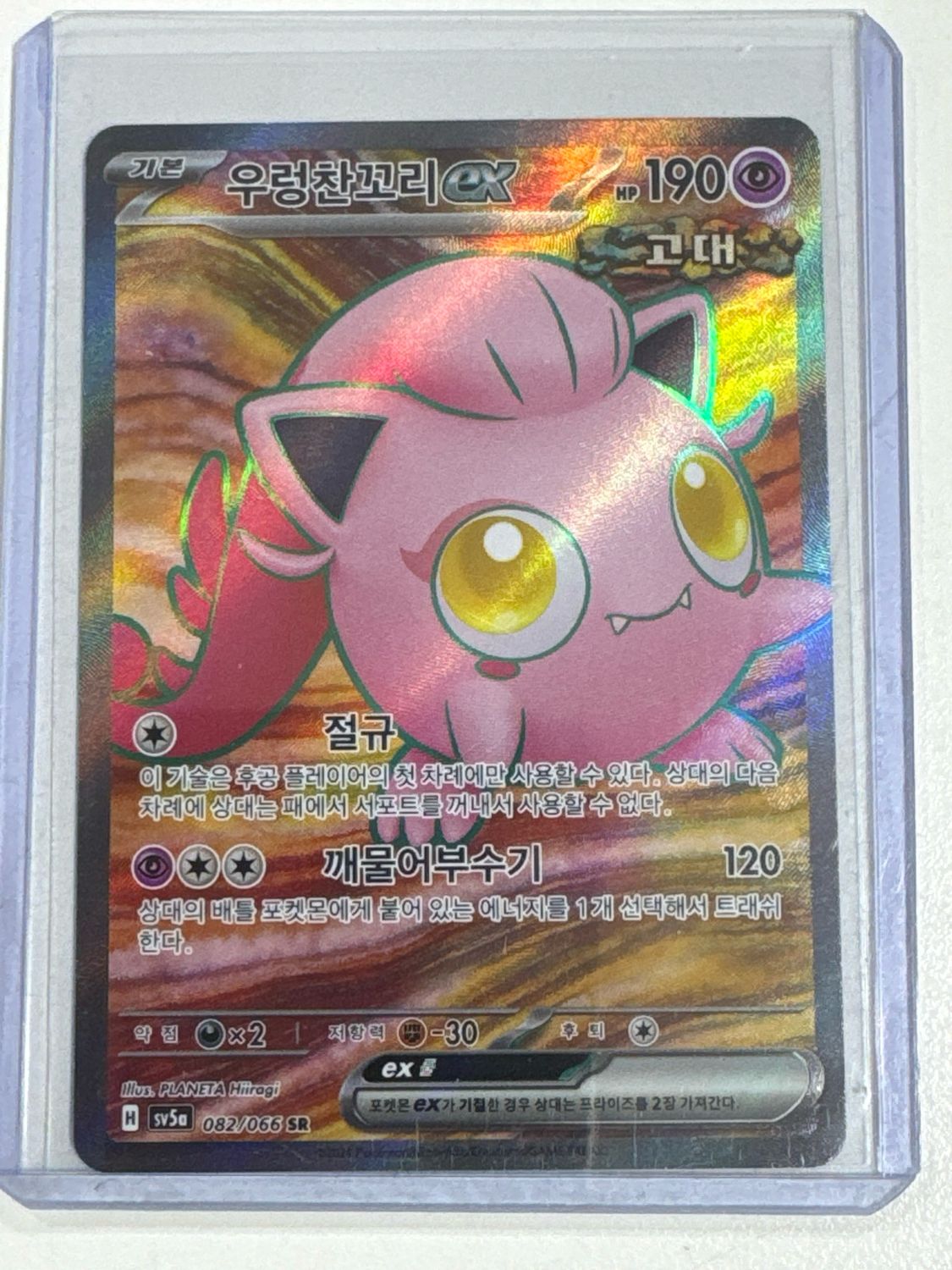 Pokemon TCG : Scream Tail ex (sv5a 082)