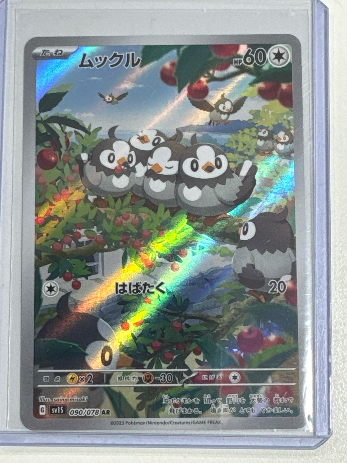 Pokemon TCG : Starly (sv1S 090)