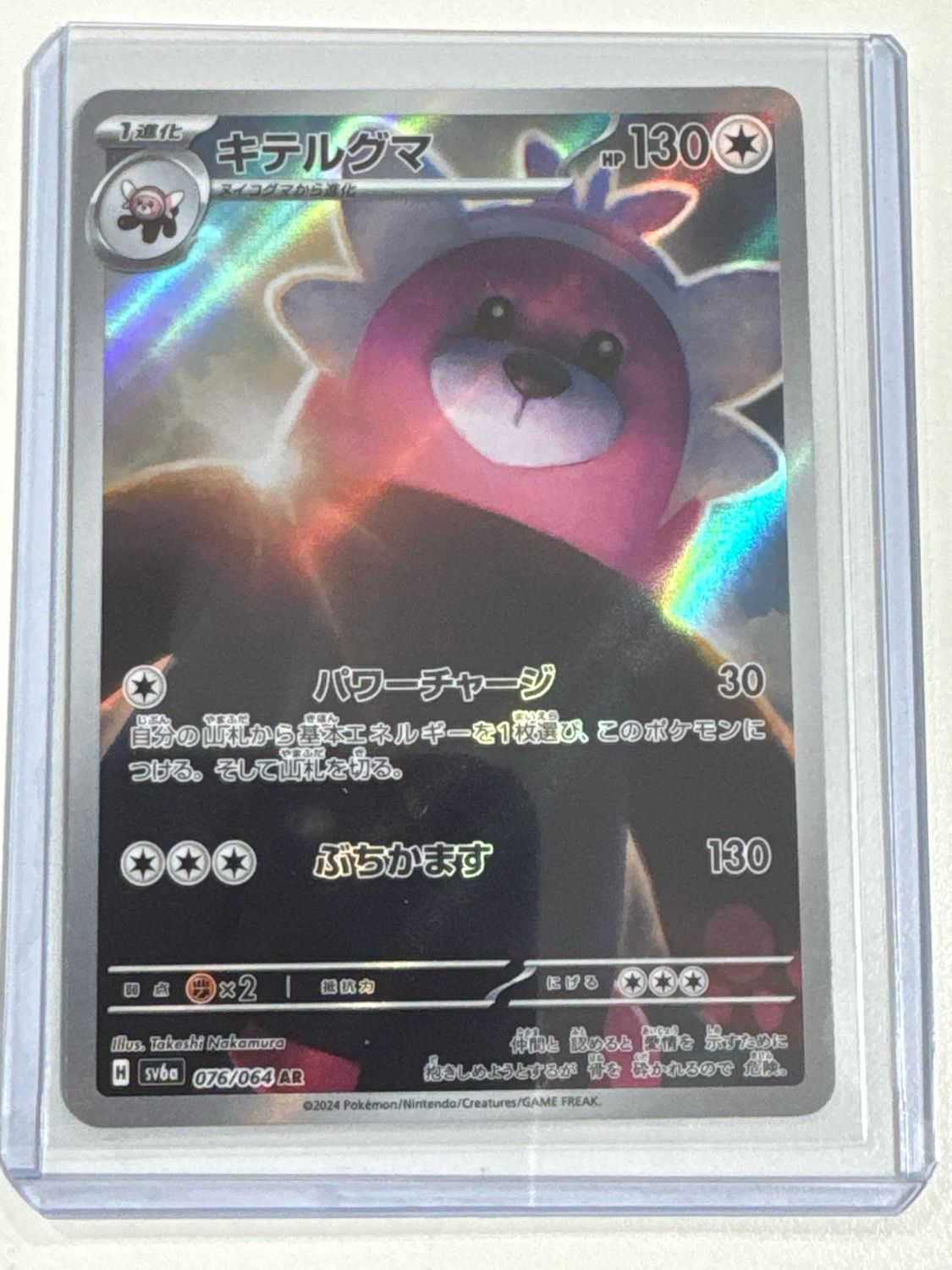 Pokemon TCG : Bewear (sv6a 076)