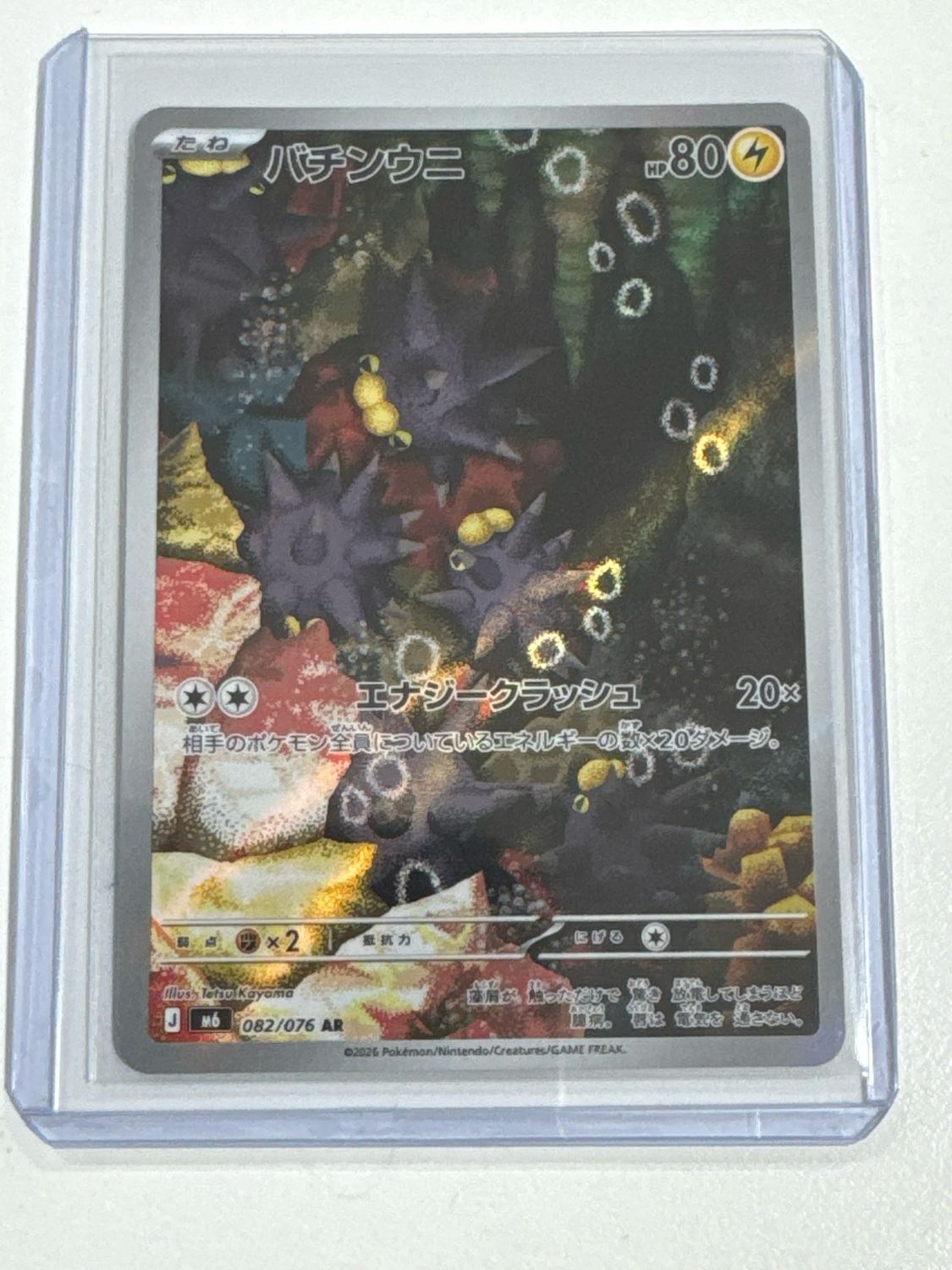 Pokemon TCG : Pincurchin (m6 082)