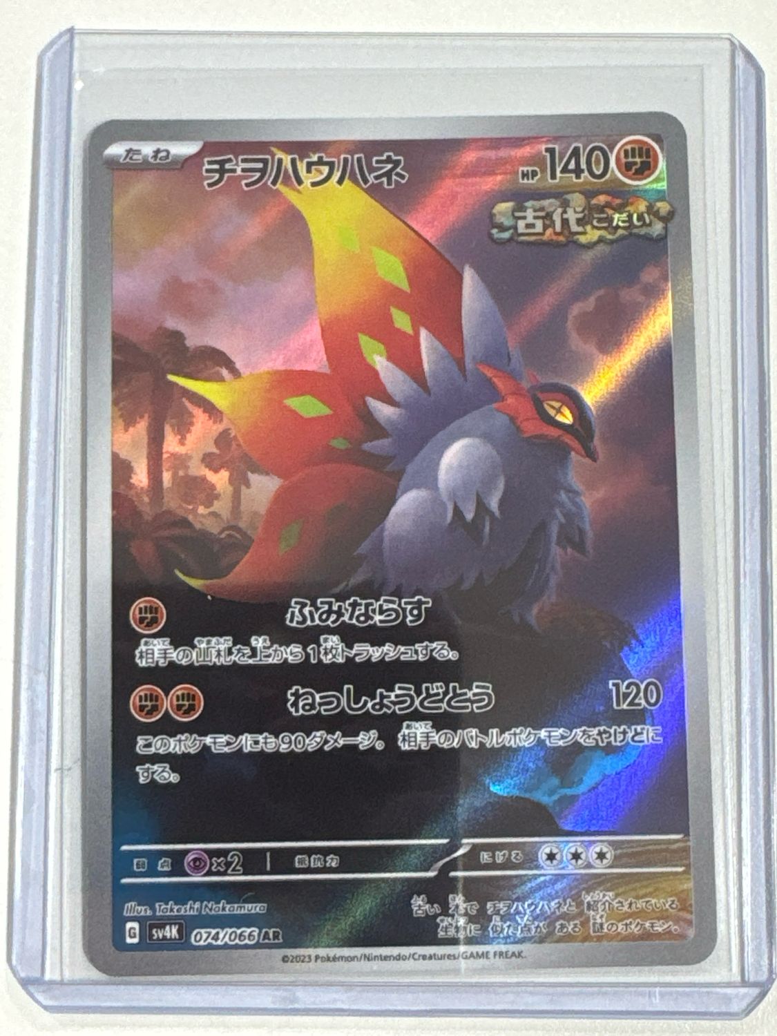 Pokemon TCG : Slither Wing (sv4K 074)