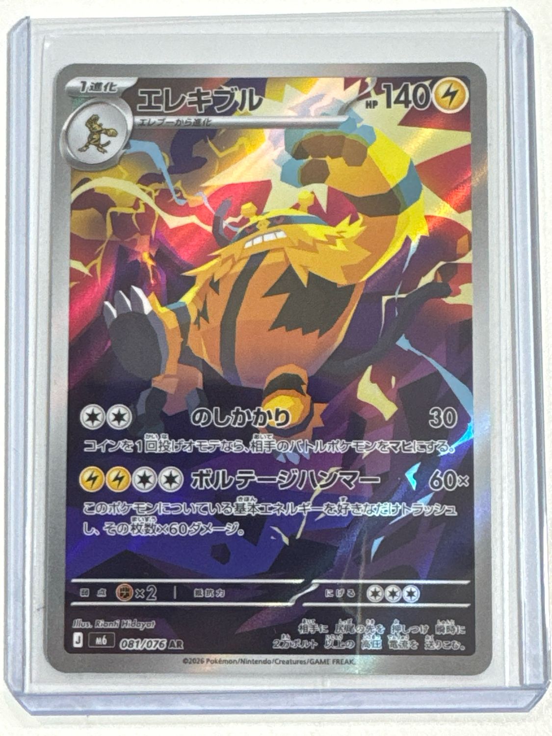 Pokemon TCG : Electivire (m6 081)