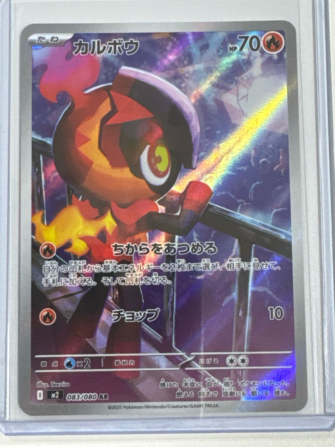 Pokemon TCG : Charcadet (m2 083)