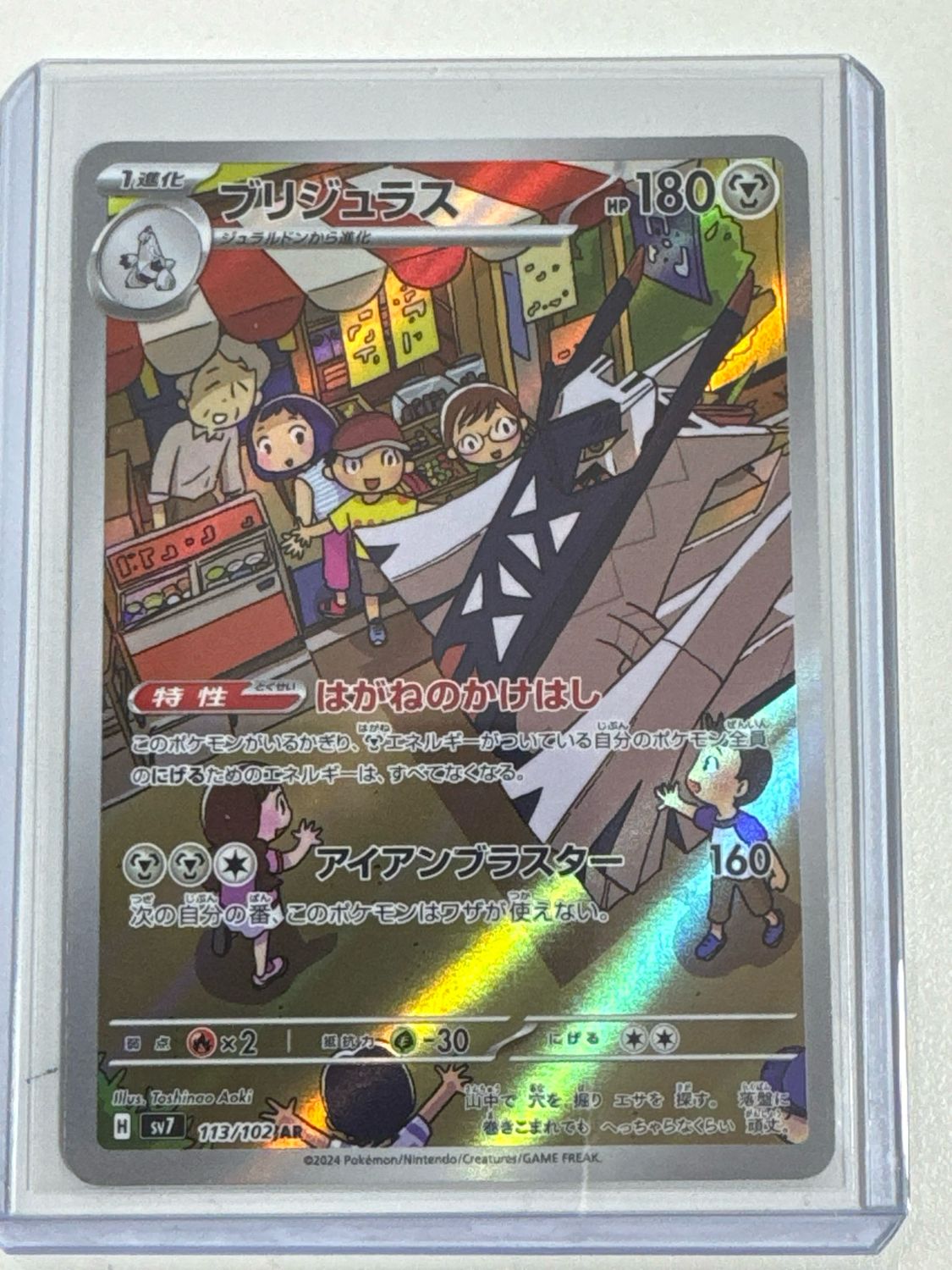 Pokemon TCG : Archaludon (sv7 113)