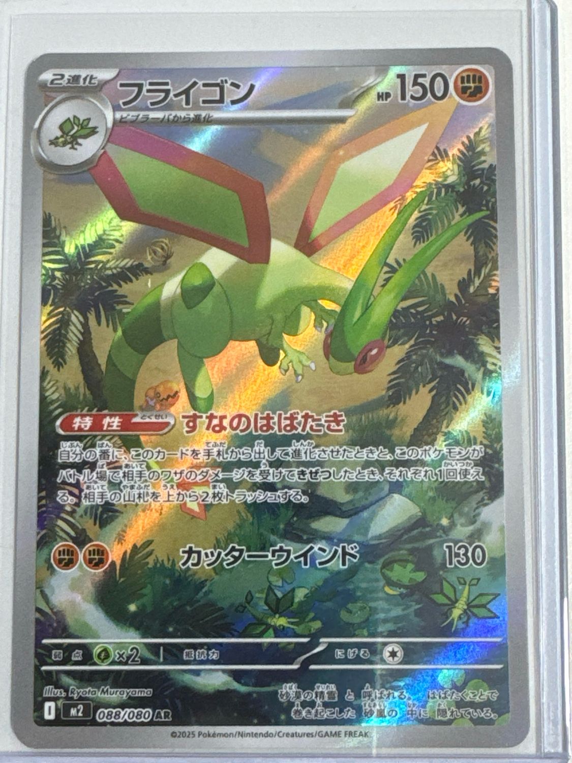 Pokemon TCG : Flygon (m2 088)