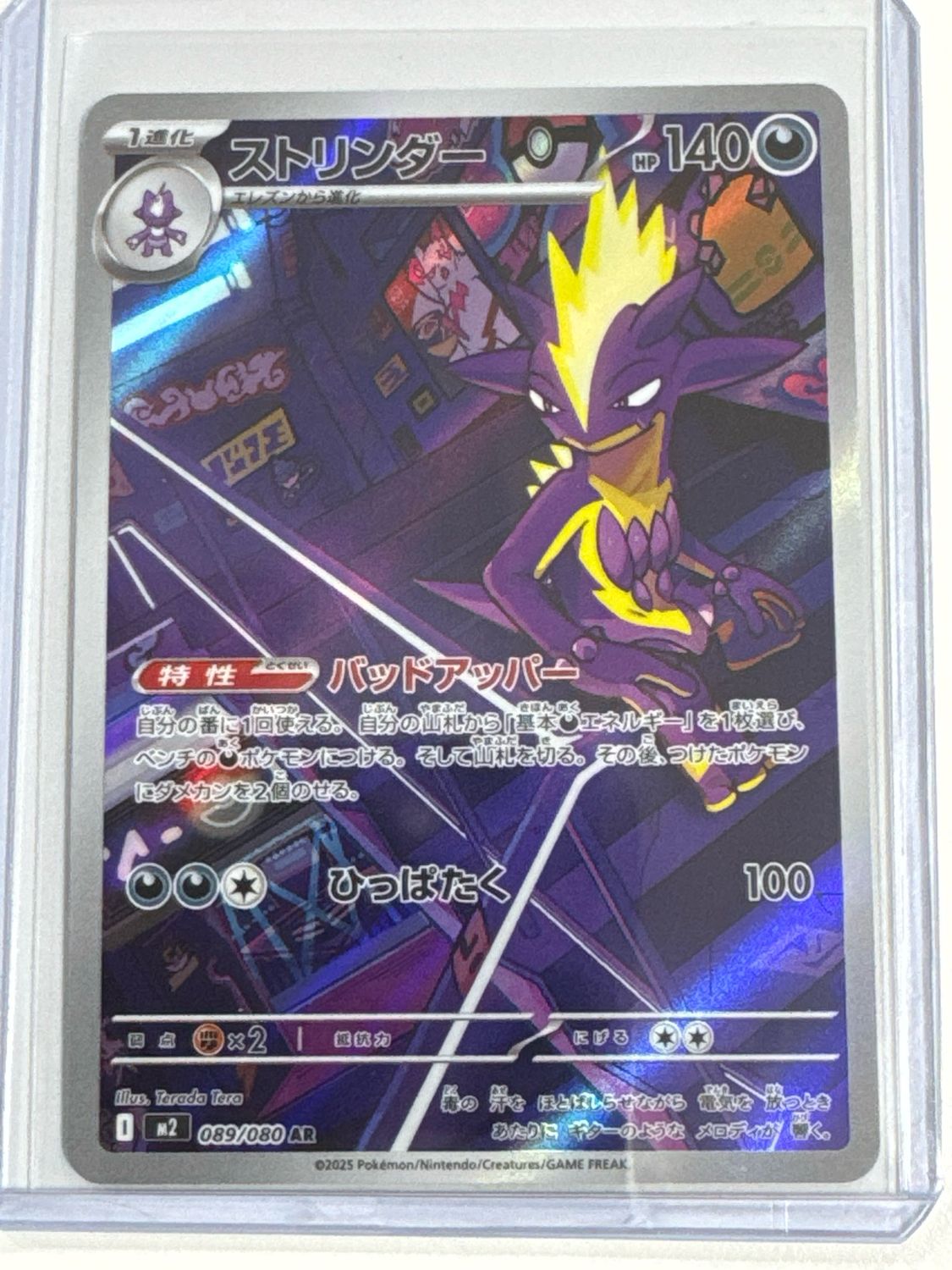 Pokemon TCG : Toxtricity (m2 089)