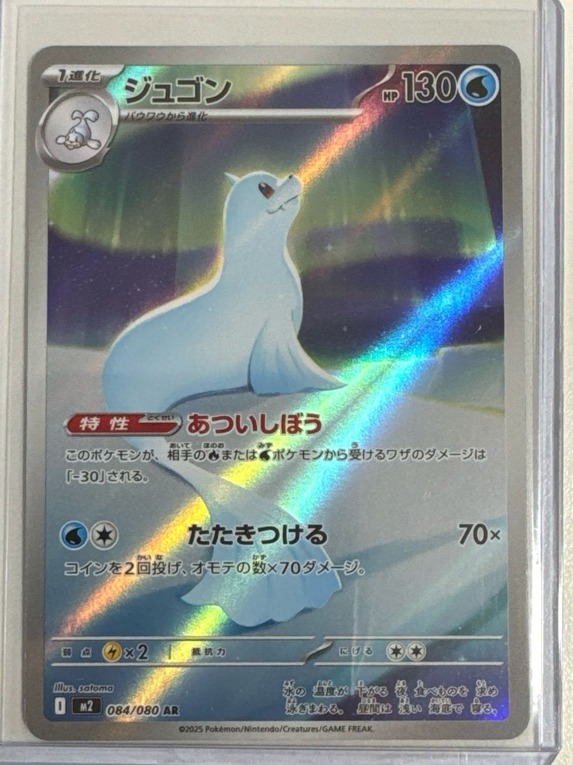 Pokemon TCG : Dewgong (m2 084)
