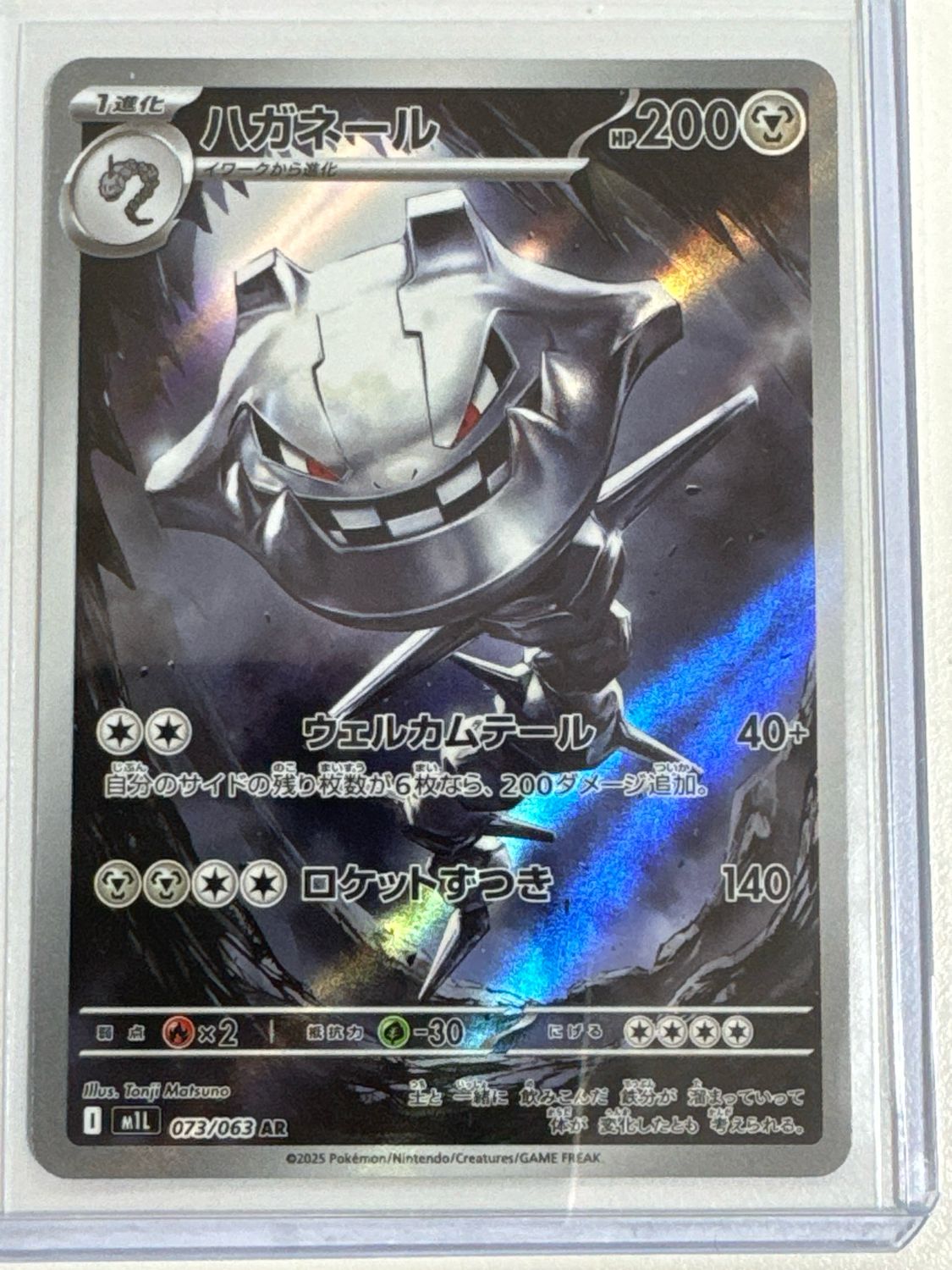 Pokemon TCG : Steelix (m1L 073)