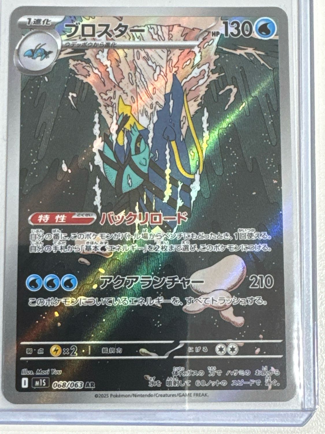 Pokemon TCG : Clawitzer (m1S 068)