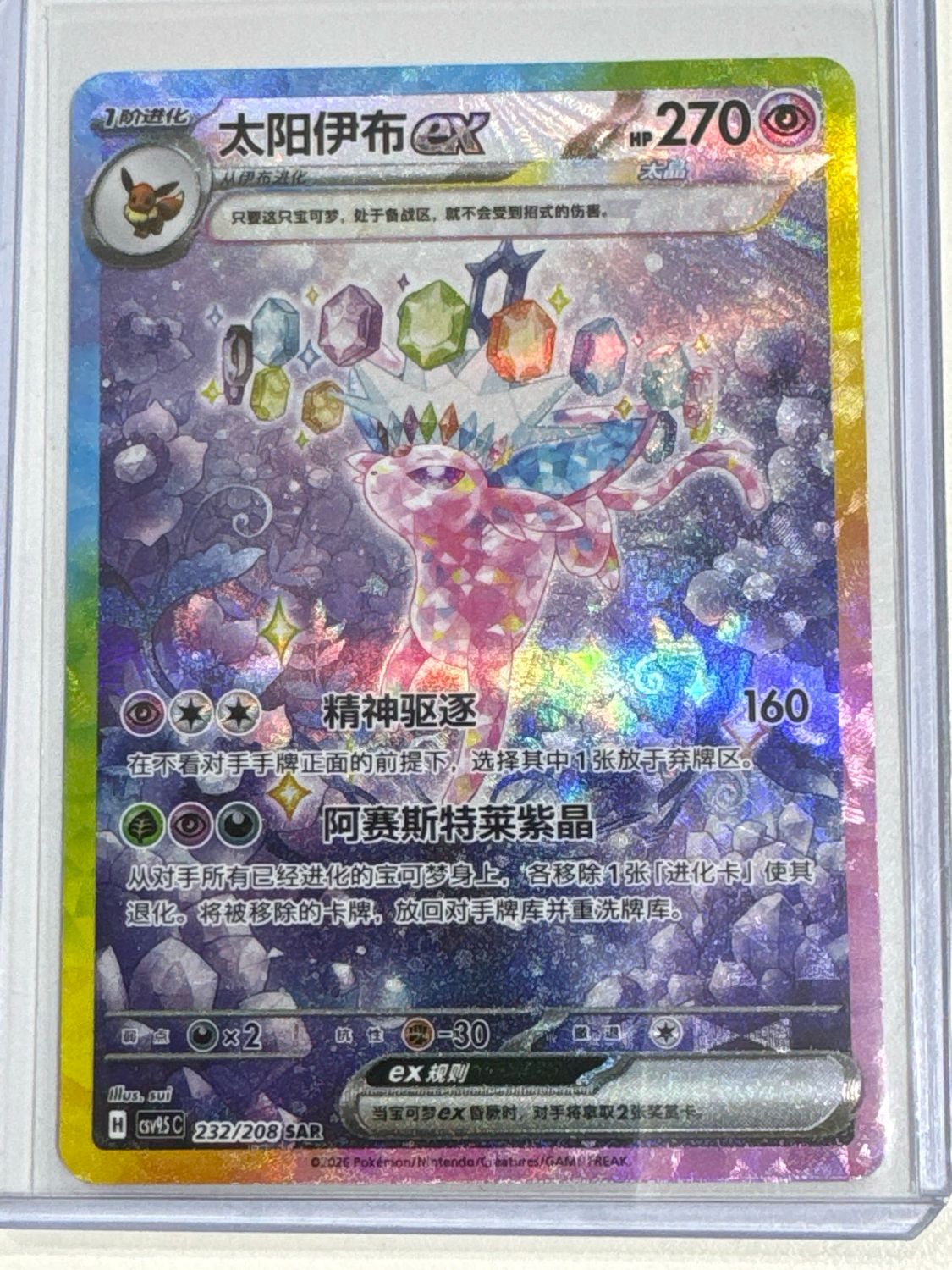 Pokemon TCG Espeon ex (CSV9.5C 232)