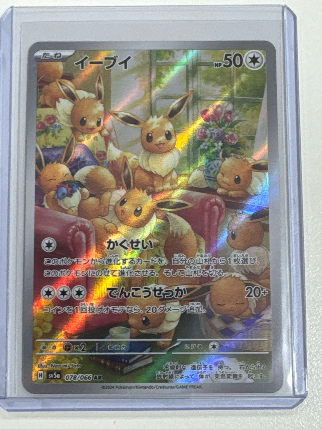 Pokemon TCG : Eevee (sv5a 078)