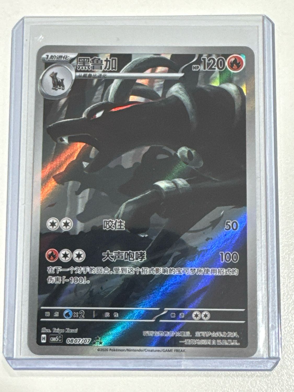 Pokemon TCG : Houndoom (CBB5C 08)