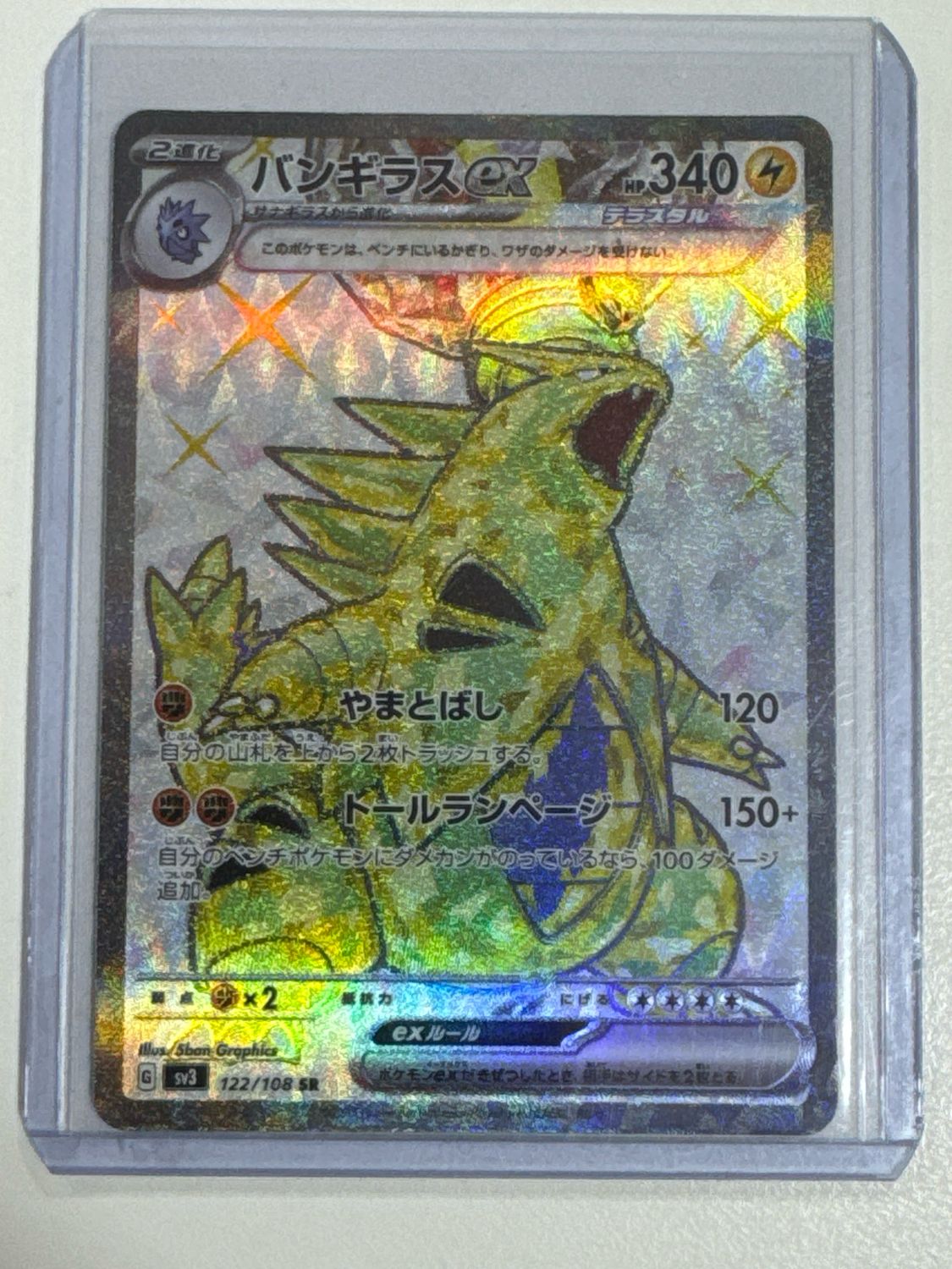 Pokemon TCG : Tyranitar ex (sv3 122)