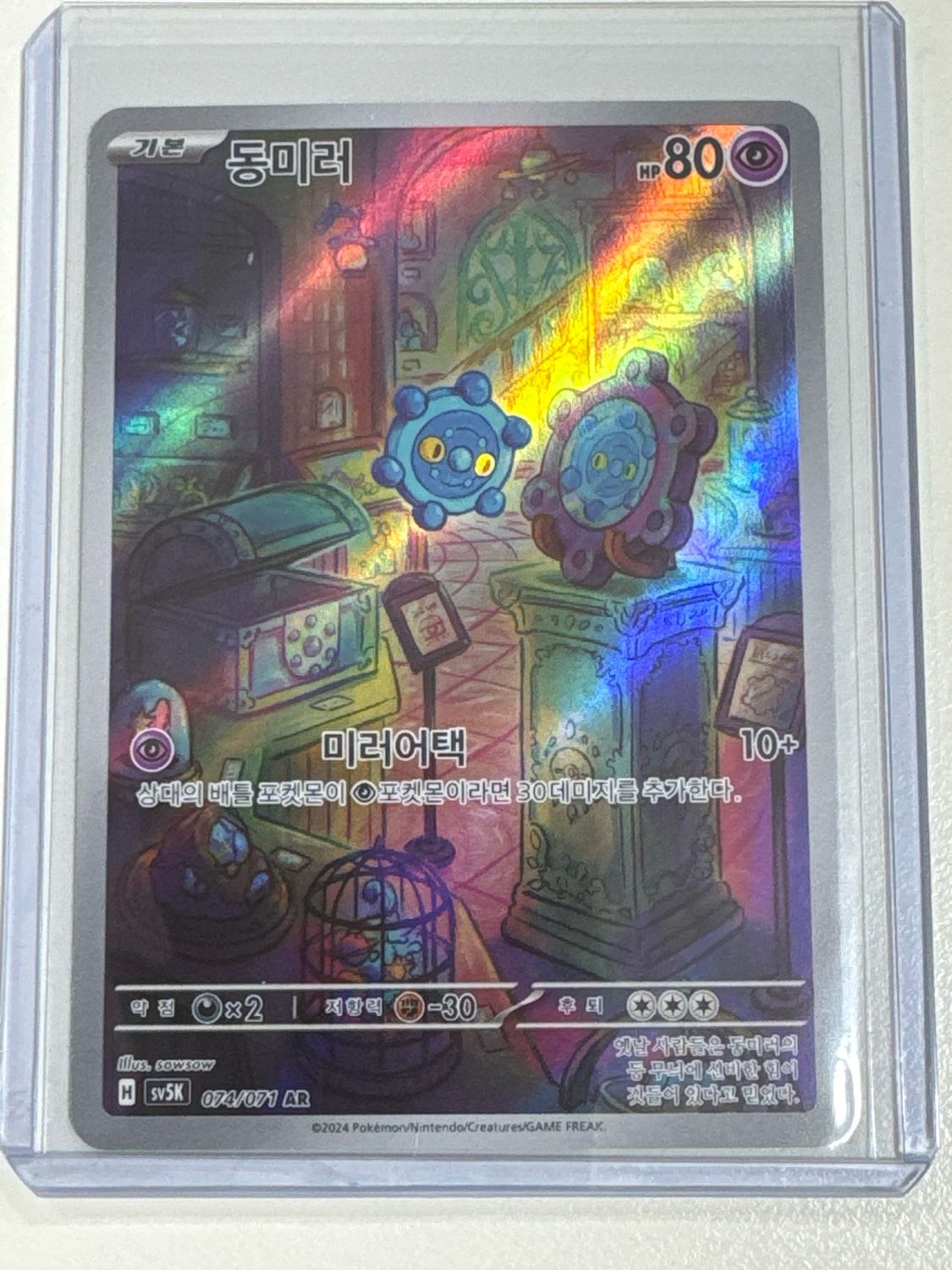 Pokemon TCG : Bronzor (sv5K 074)