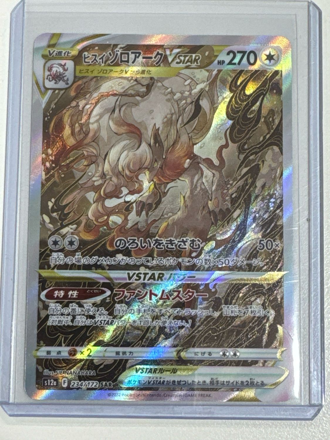 Pokemon TCG : Hisuian Zoroark VSTAR (s12a 234)