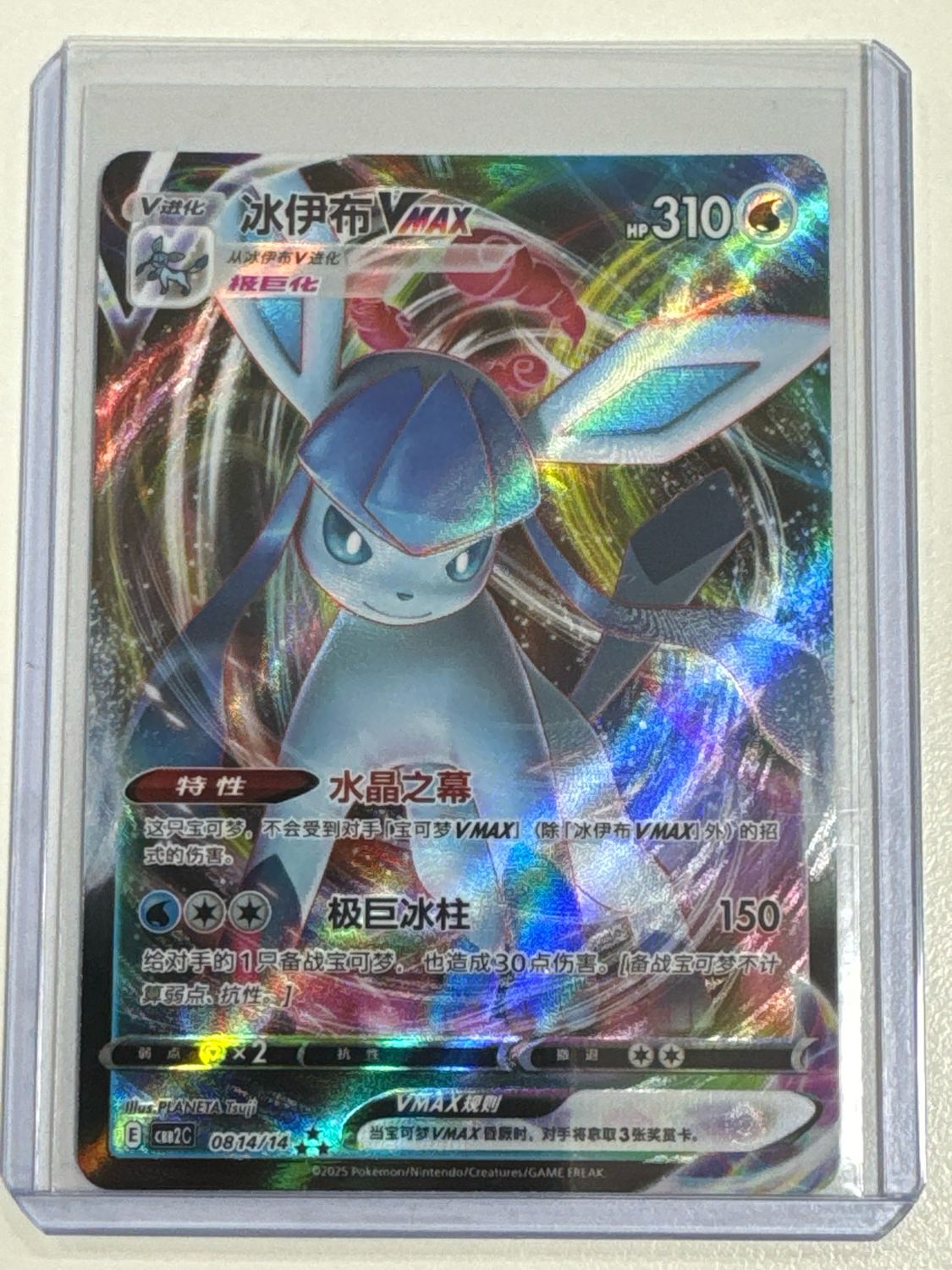 Pokemon TCG : Glaceon VMAX (CBB2C 08)