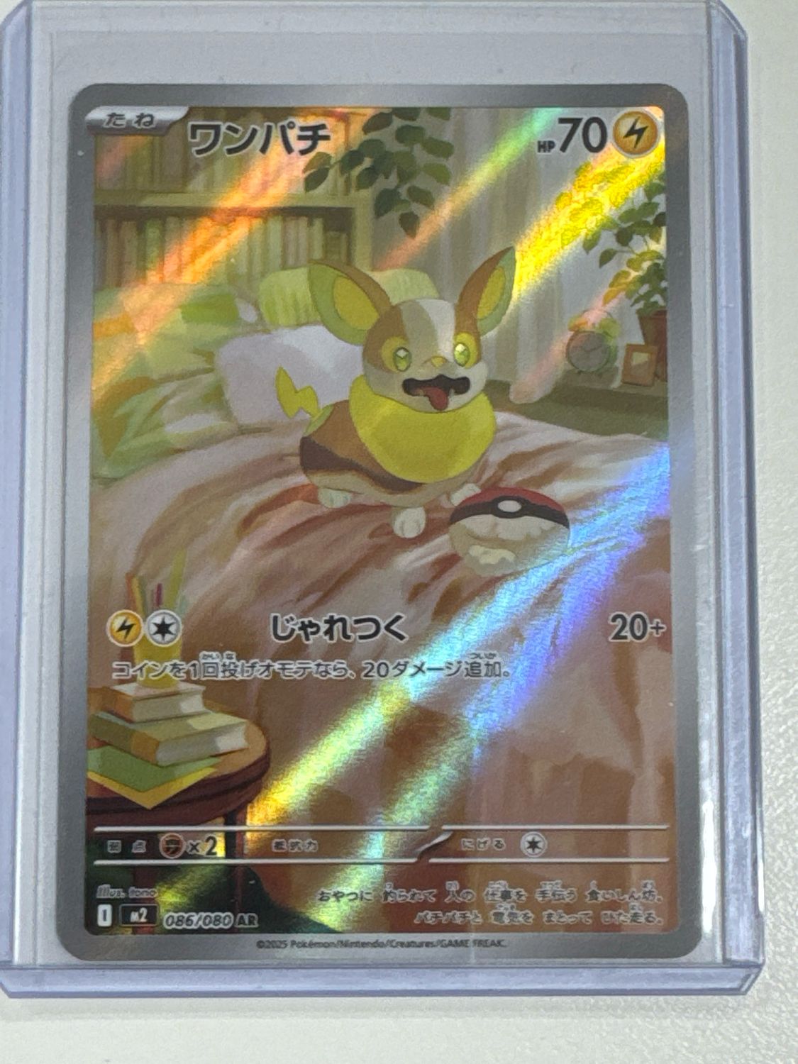 Pokemon TCG : Yamper (m2 086)