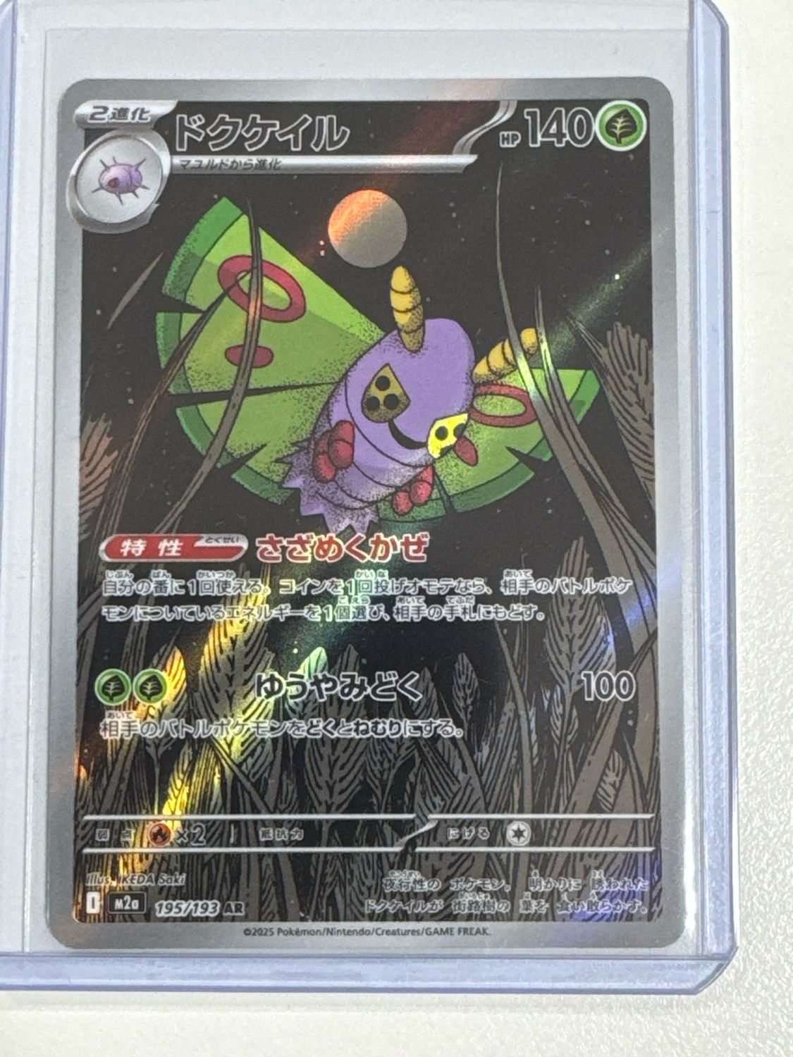 Pokemon TCG : Dustox (m2a 195)