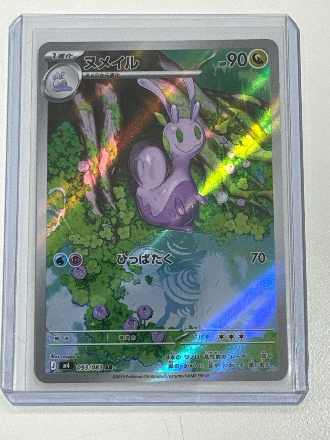 Pokemon TCG : Sliggoo (m4 093)