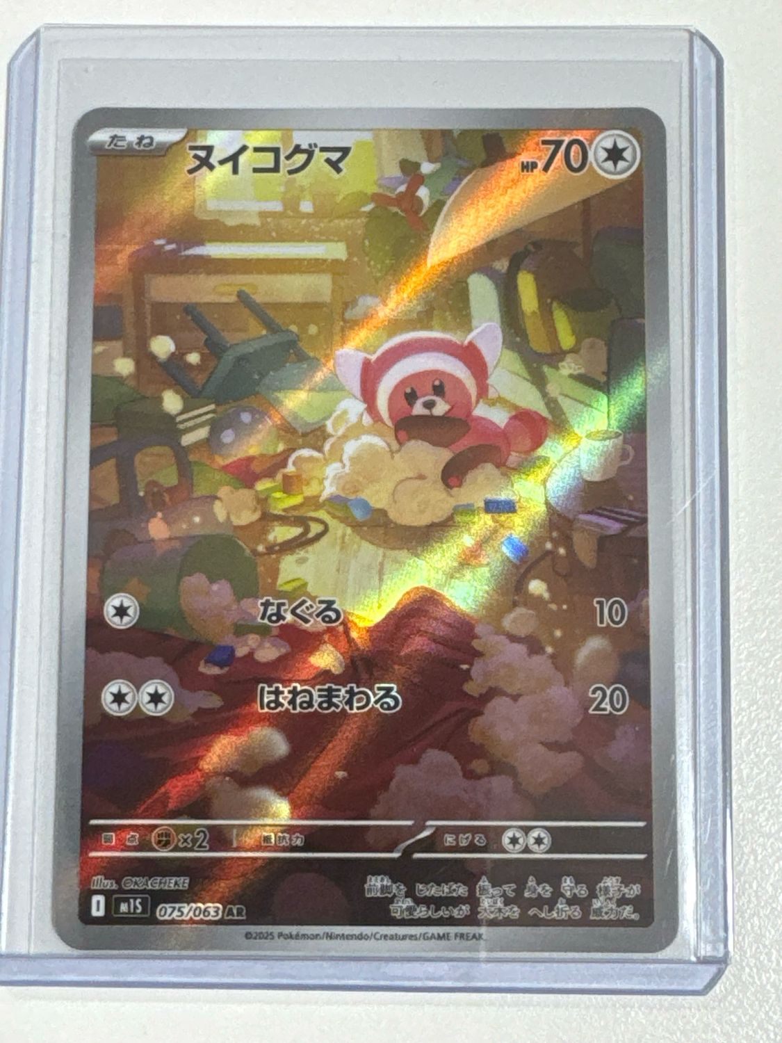 Pokemon TCG : Stufful (m1S 075)