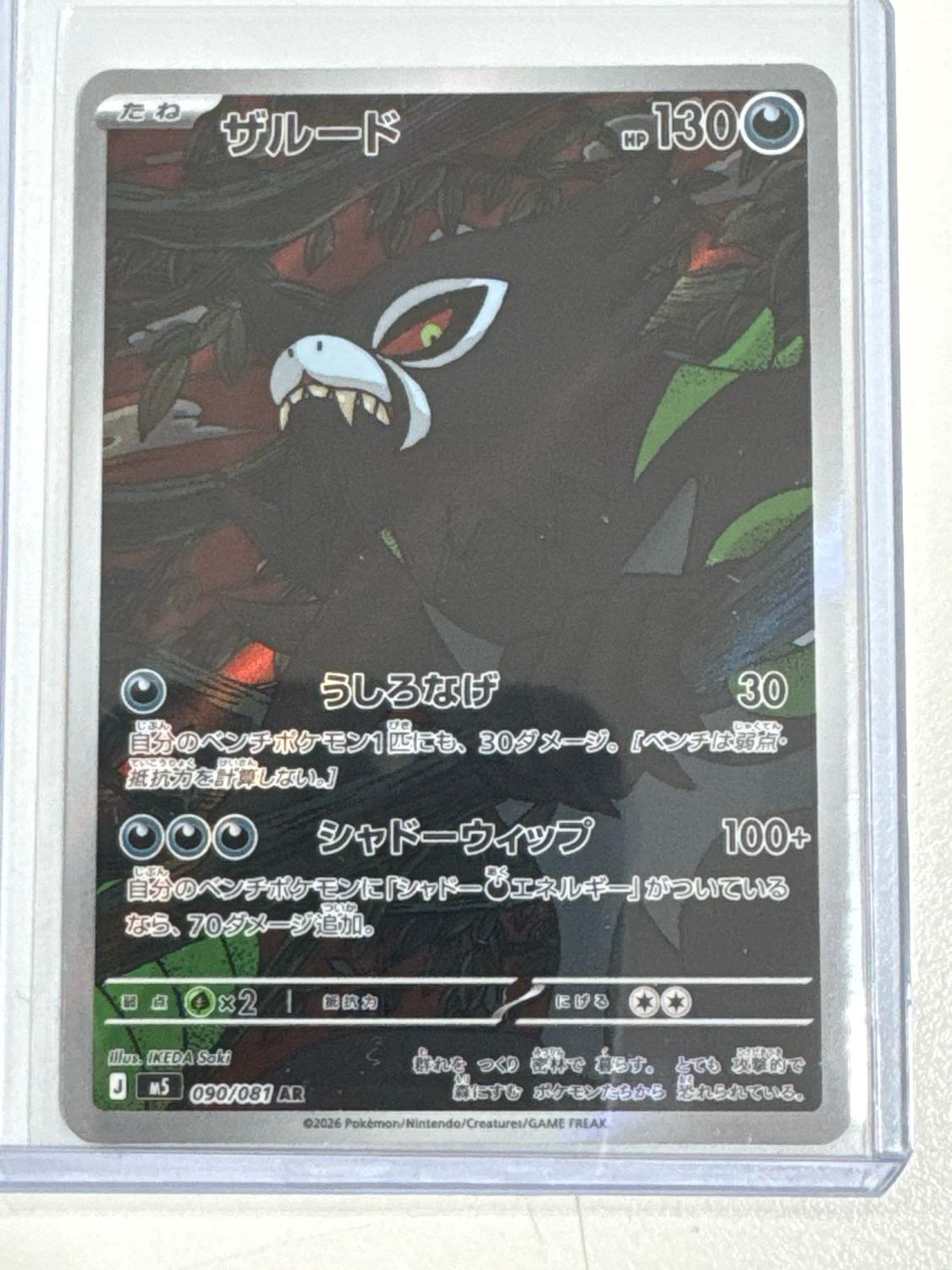Pokemon TCG : Zarude (m5 090)