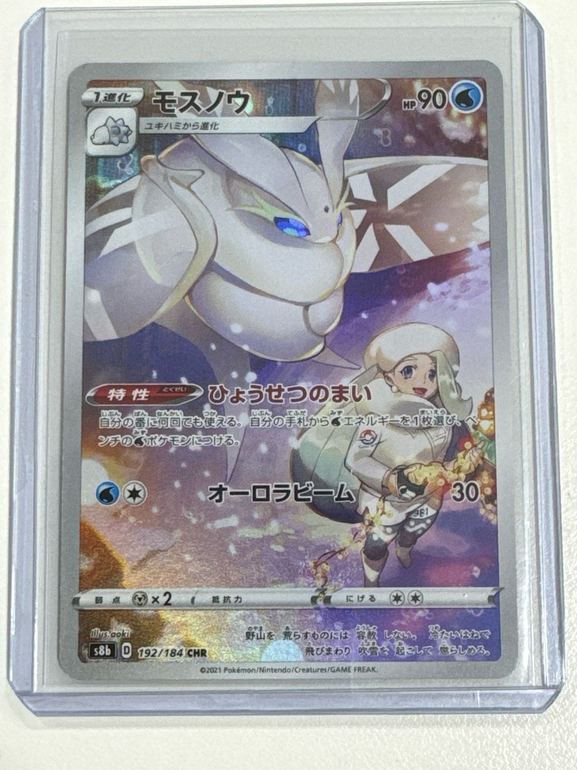 Pokemon TCG : Frosmoth (s8b 192)