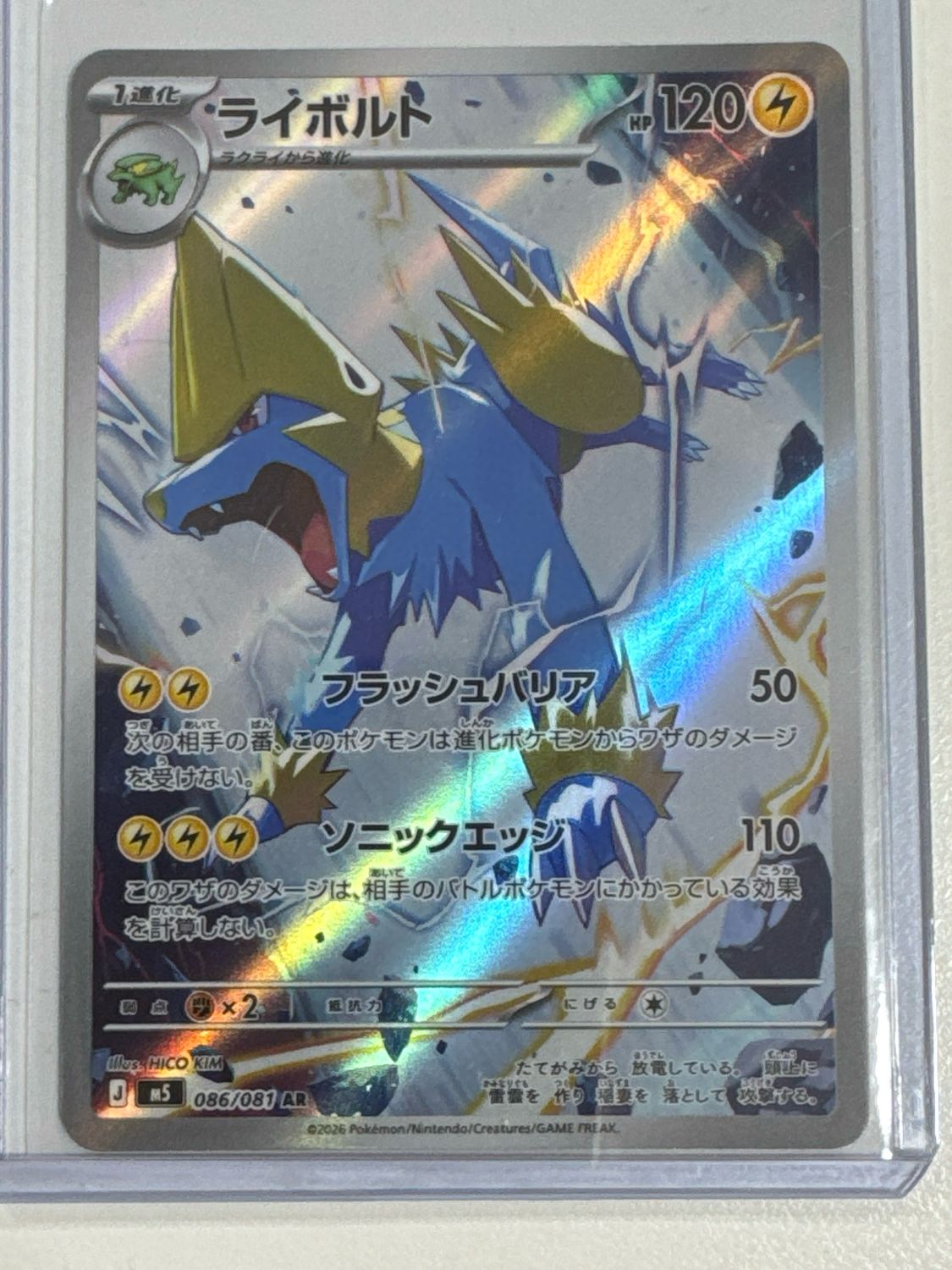 Pokemon TCG : Manectric (m5 086)