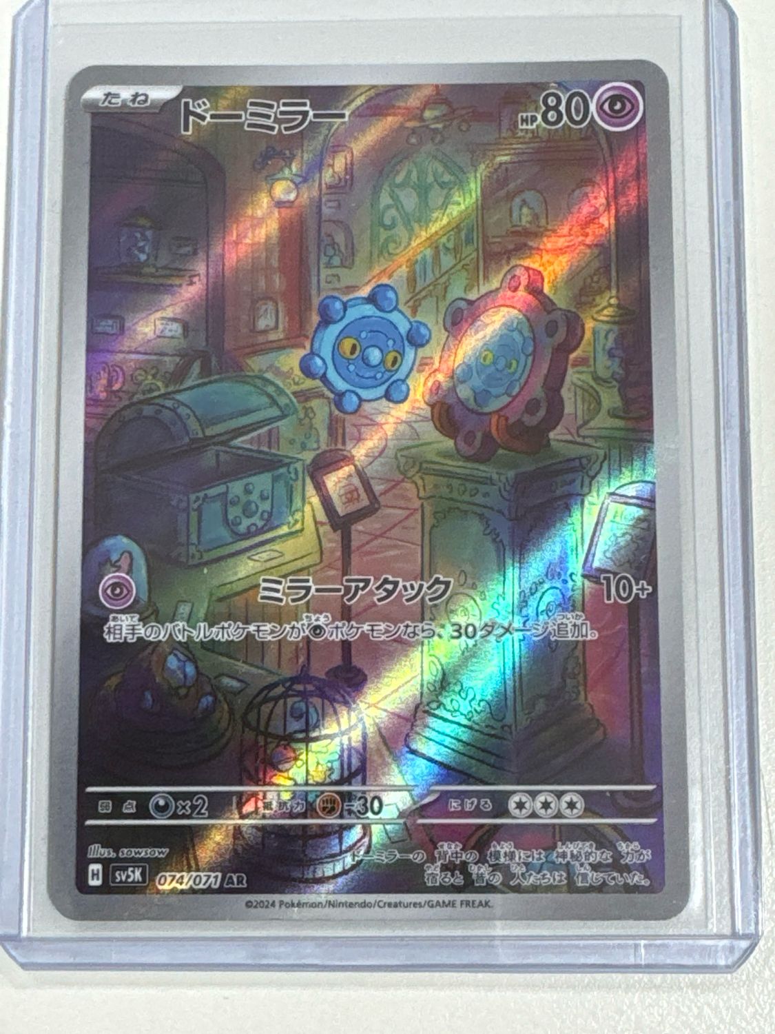 Pokemon TCG : Bronzor (sv5K 074)