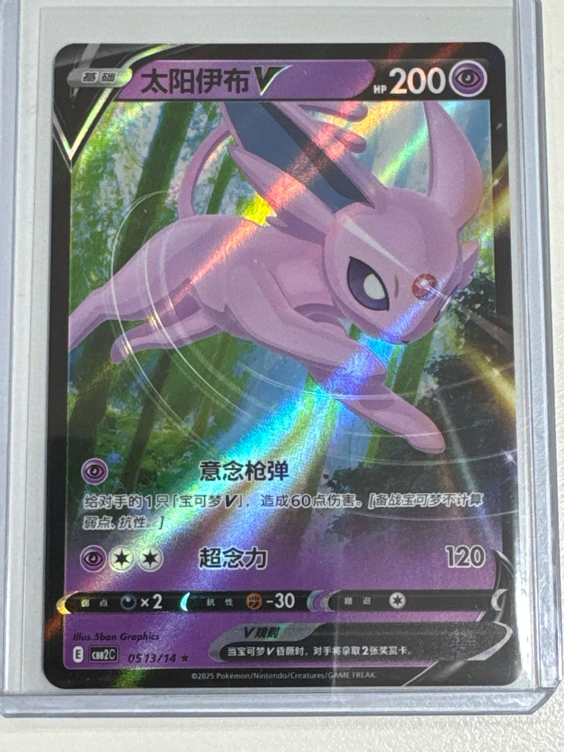Pokemon TCG : Espeon V (CBB2C 05)