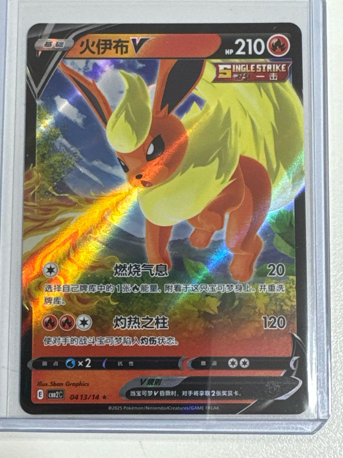 Pokemon TCG : Flareon V (CBB2C 04)