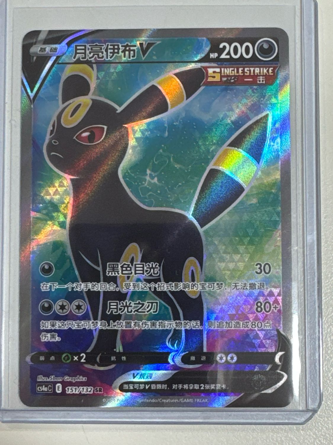 Pokemon TCG : Umbreon V (CS4aC 151)