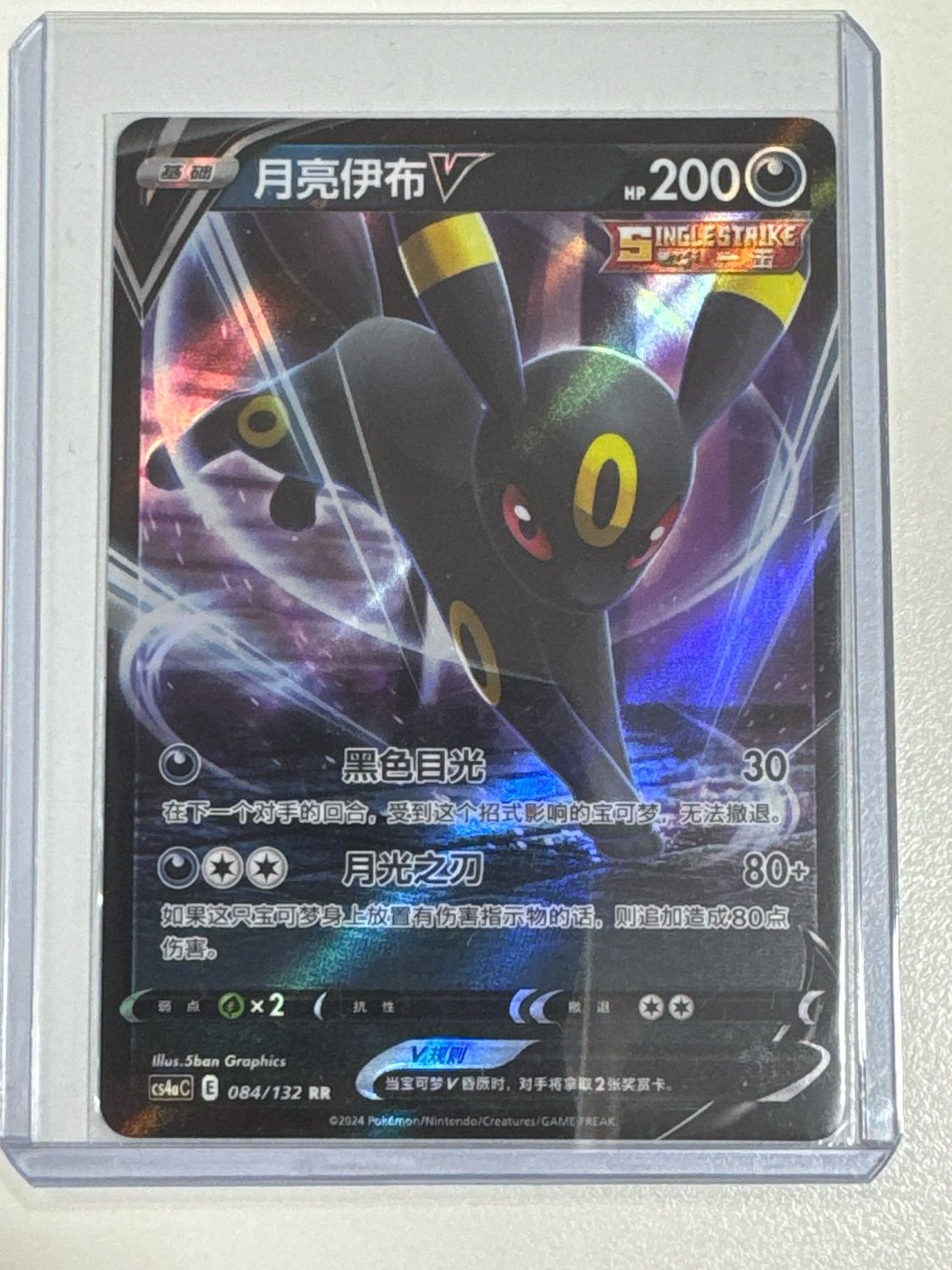 Pokemon TCG : Umbreon V (CS4aC 084)