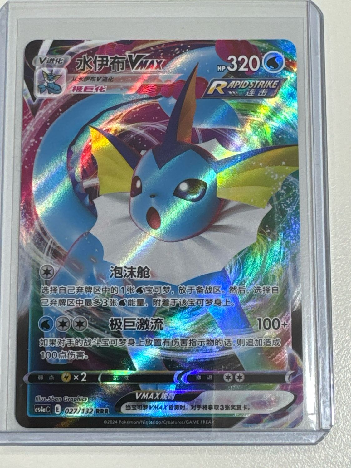 Pokemon TCG : Vaporeon VMAX (CS4aC 027)