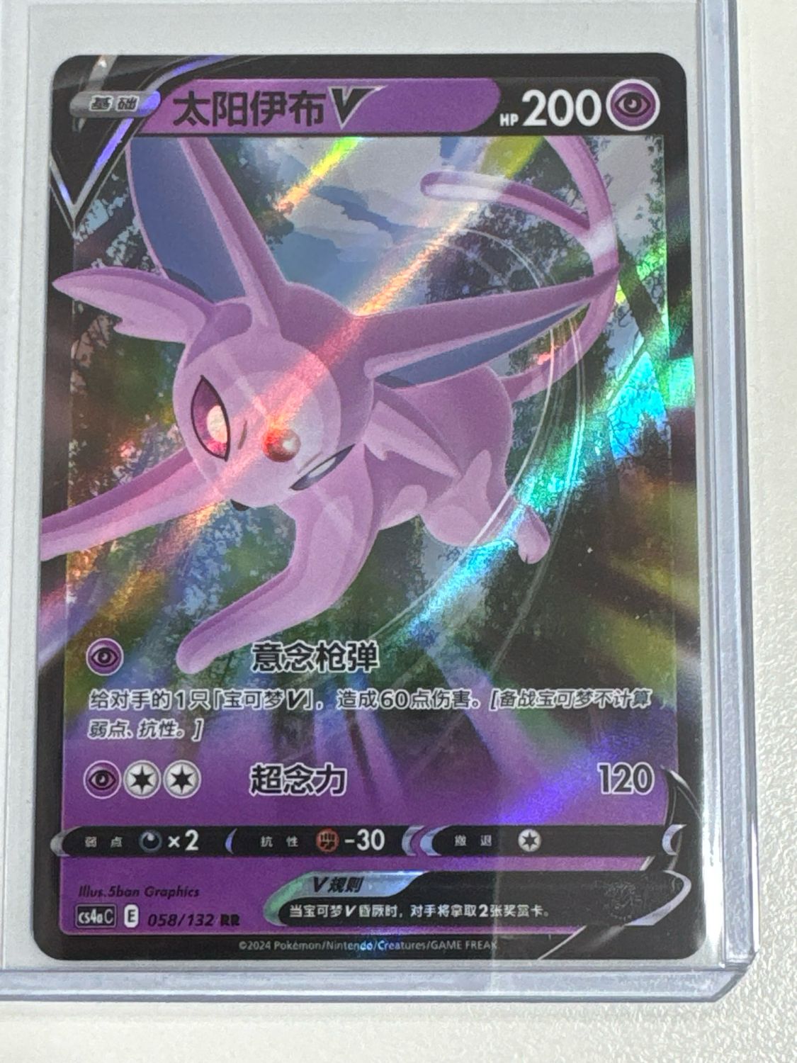 Pokemon TCG : Espeon V (CS4aC 058)