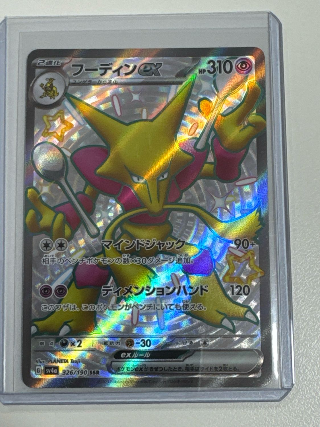 Pokemon TCG : Alakazam ex (sv4a 326)