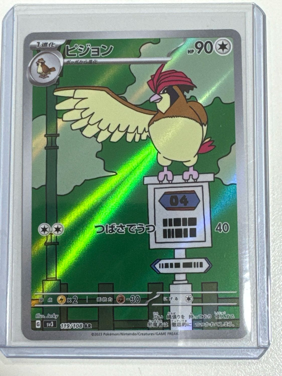 Pokemon TCG : Pidgeotto (sv3 119)