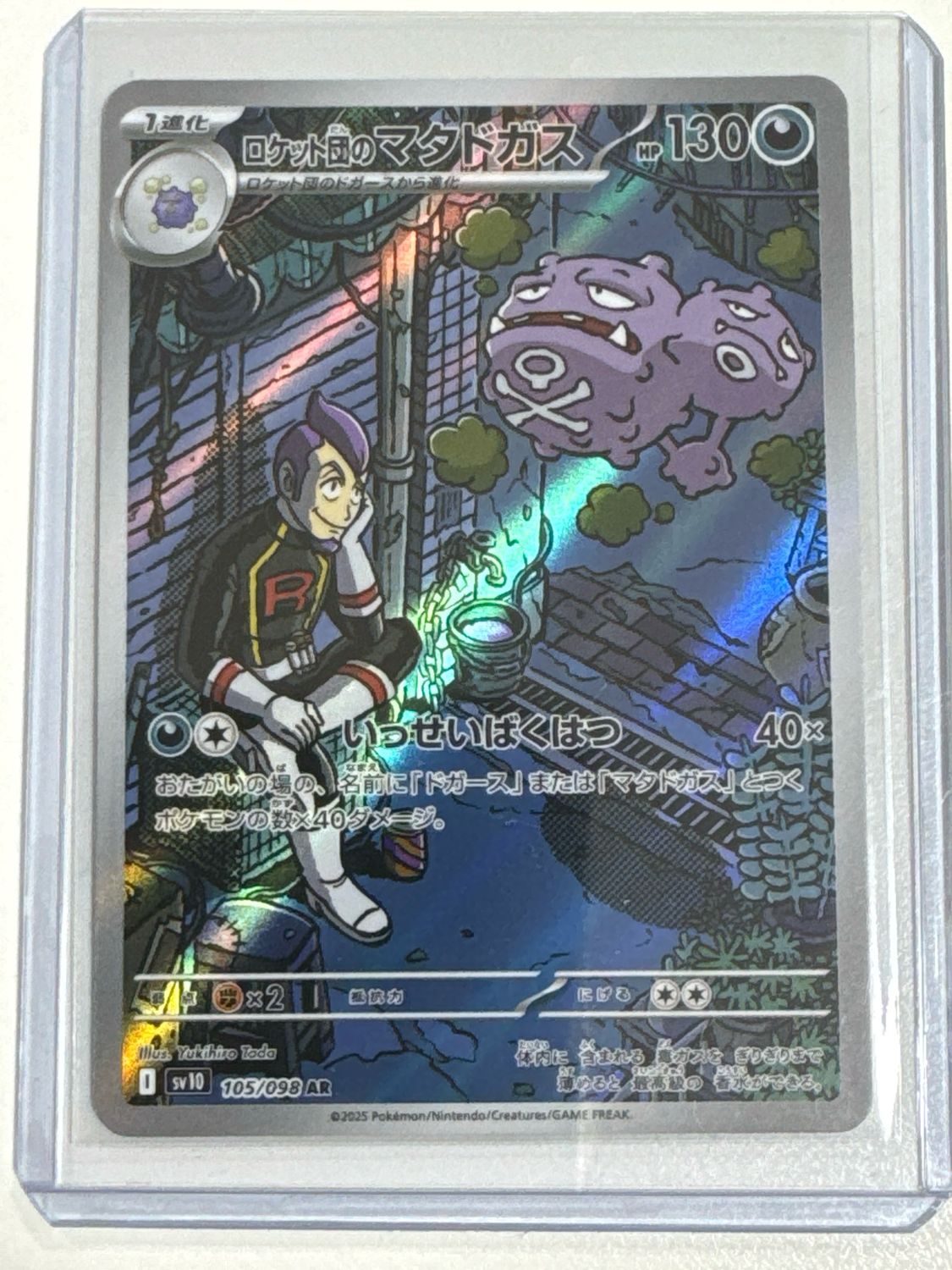 Pokemon TCG : Team Rocket's Weezing (sv10 105)
